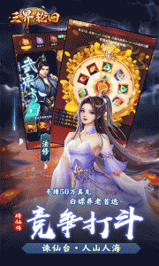 三界轮回（0.1折）
