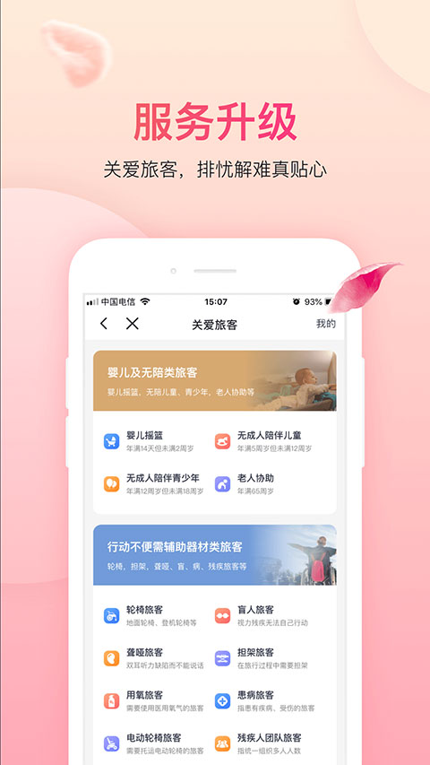 吉祥航空最新版下载