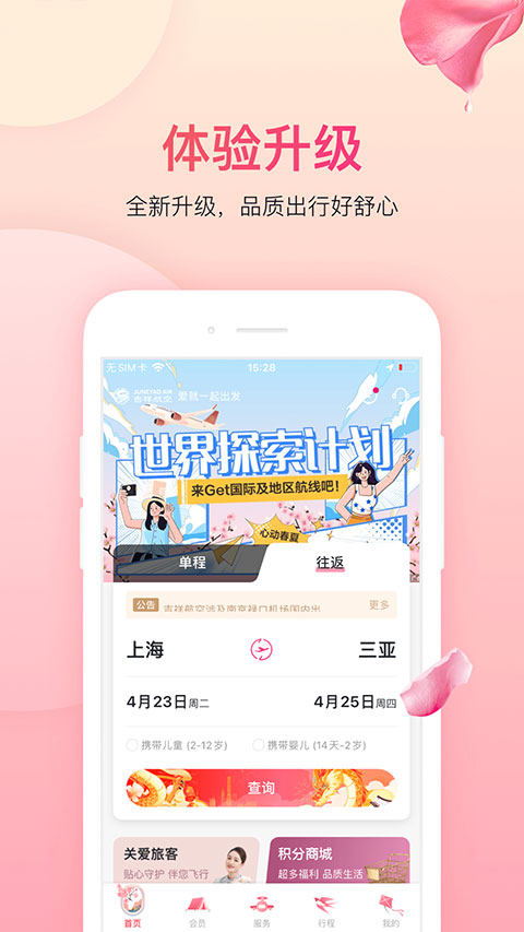 吉祥航空最新版下载