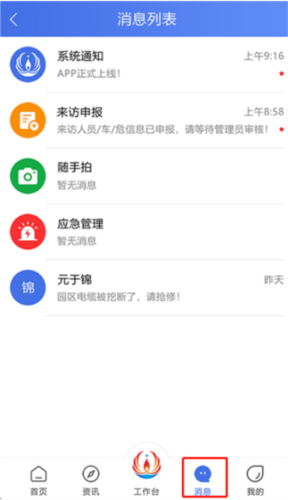 畅行石化app