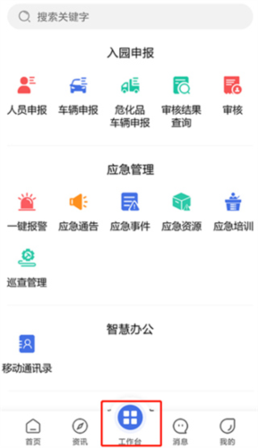 畅行石化app