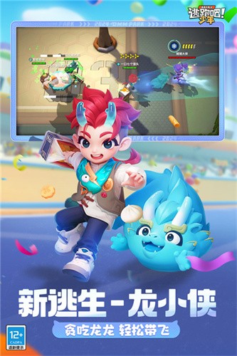 逃跑吧少年体验服正版最新版下载