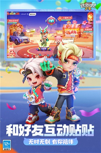 逃跑吧少年体验服正版最新版下载