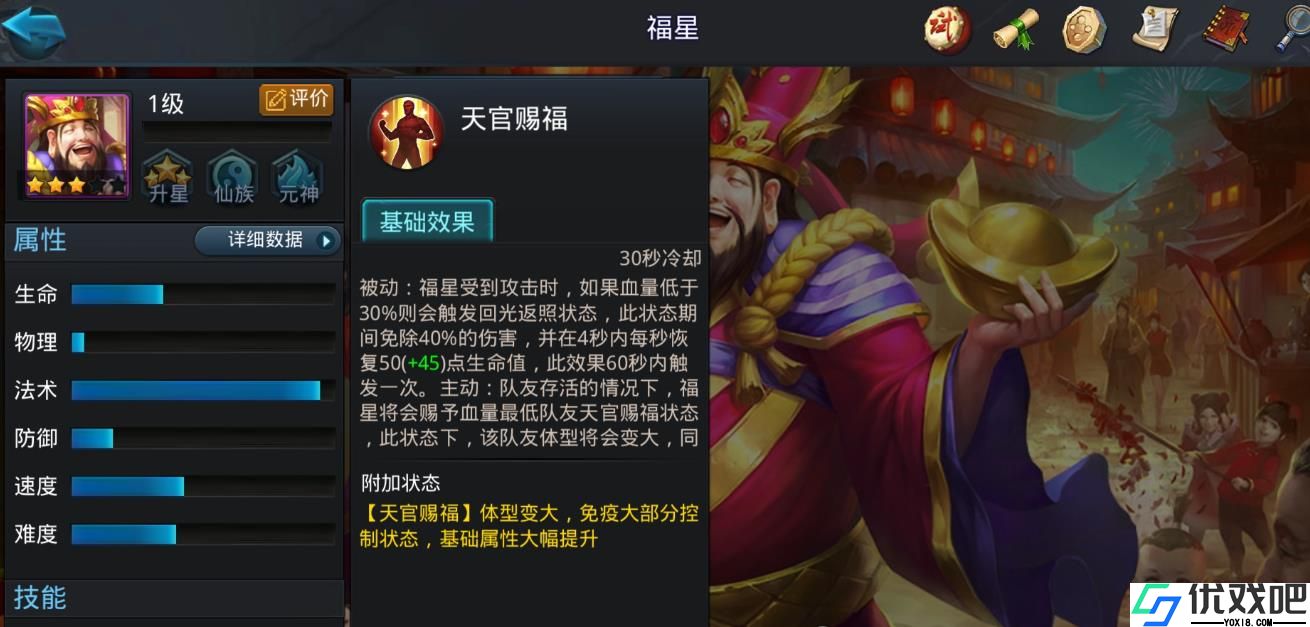 乱斗西游2福星好用吗