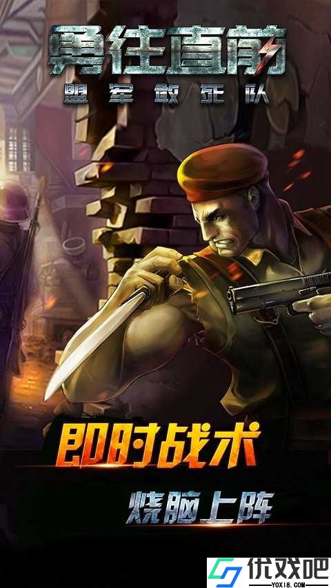盟军敢死队单机手机版