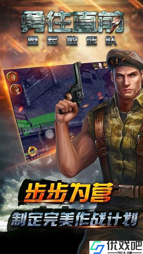 盟军敢死队单机手机版