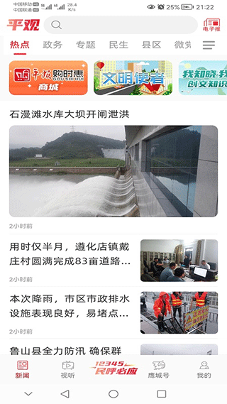 平观新闻最新版下载