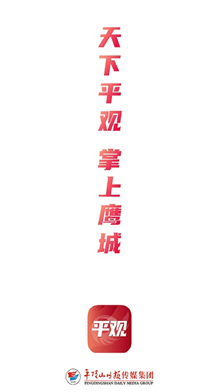 平观新闻最新版下载