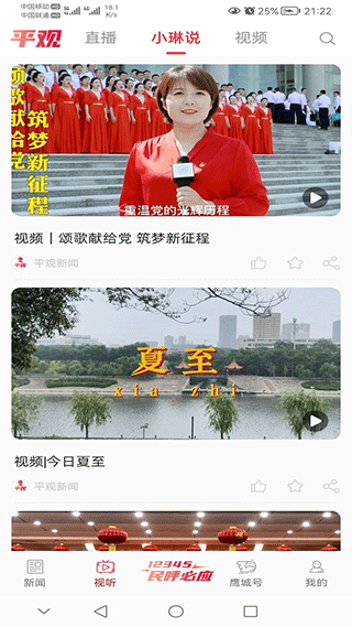 平观新闻最新版下载