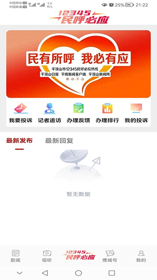 平观新闻最新版下载