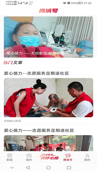 平观新闻最新版下载