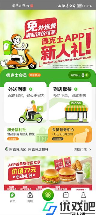 德克士app