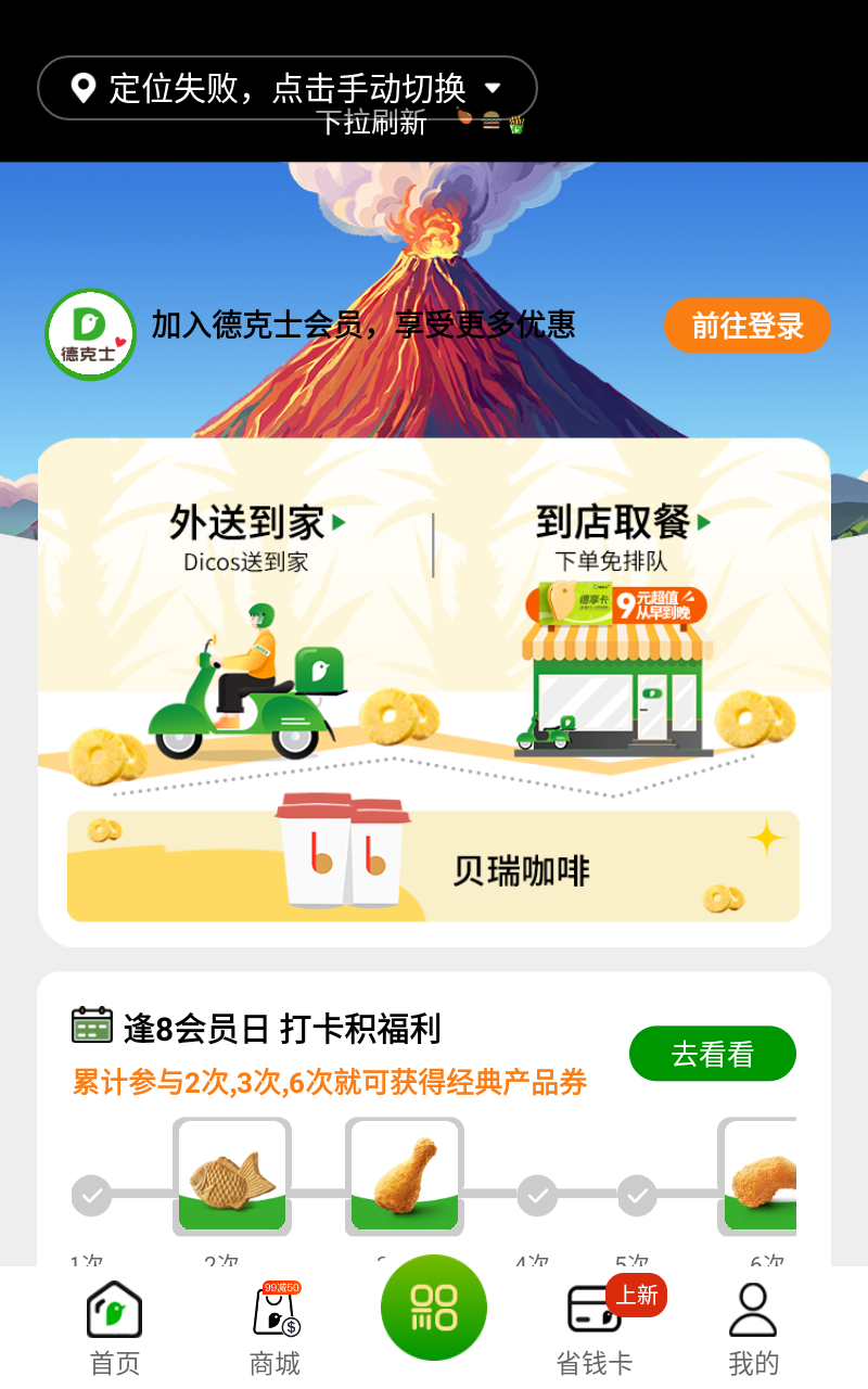 德克士安卓版下载