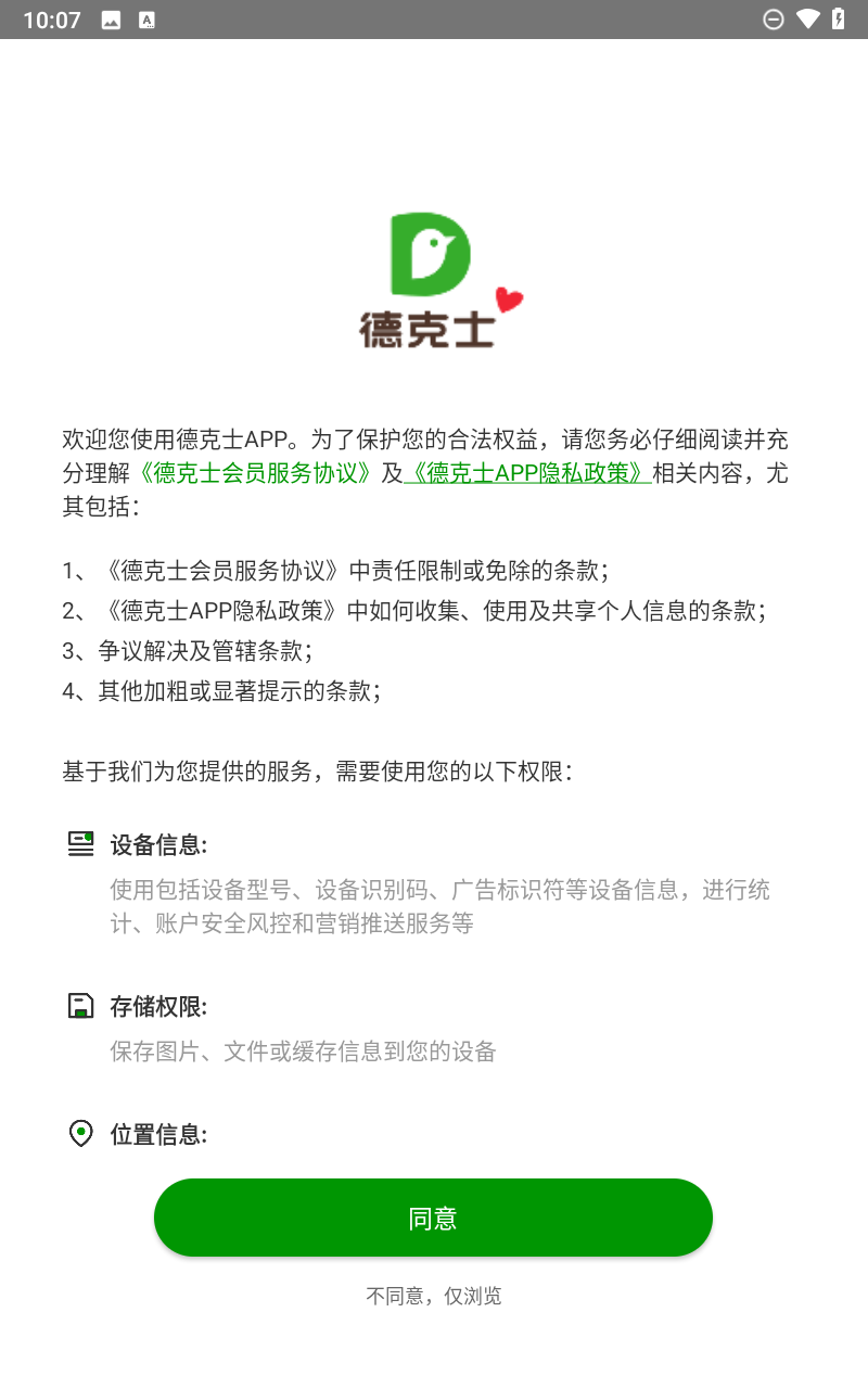 德克士安卓版下载