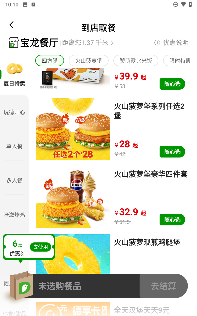 德克士安卓版下载
