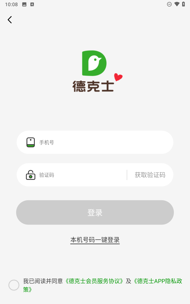 德克士安卓版下载