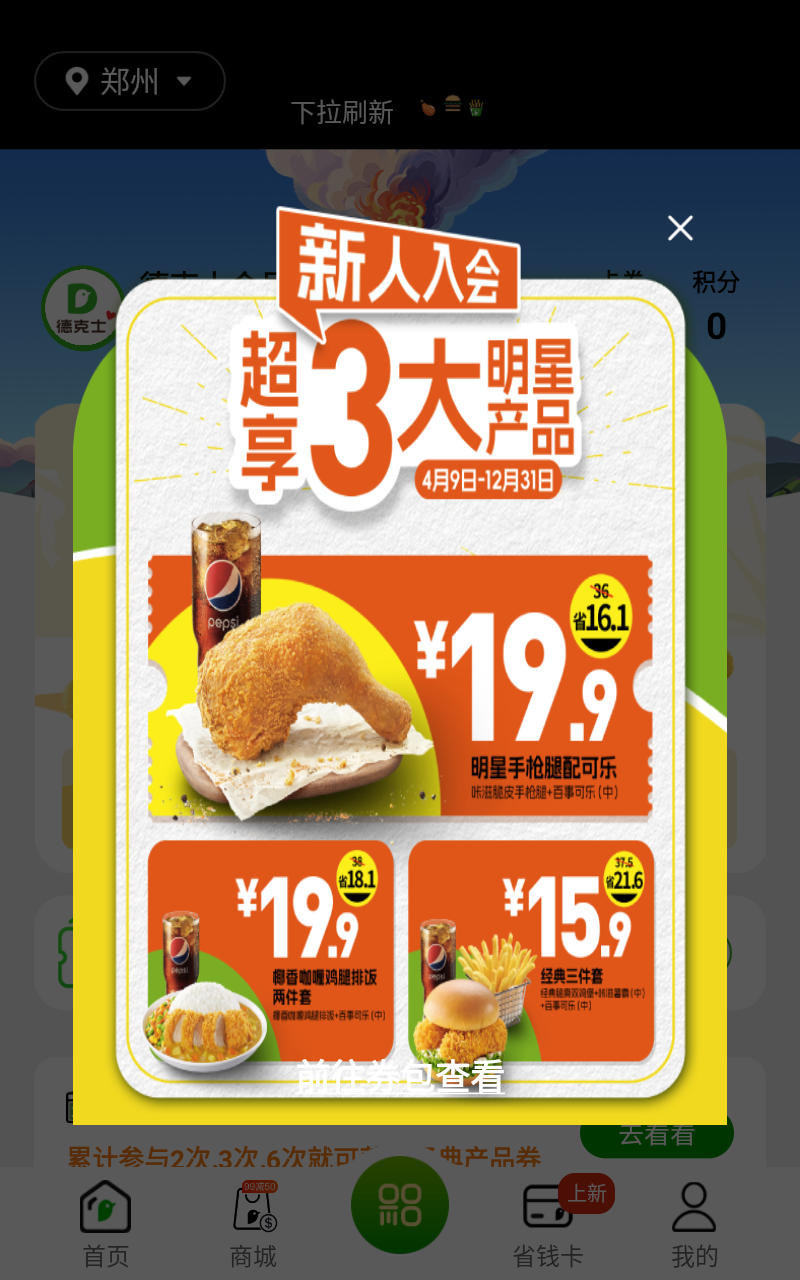 德克士安卓版下载