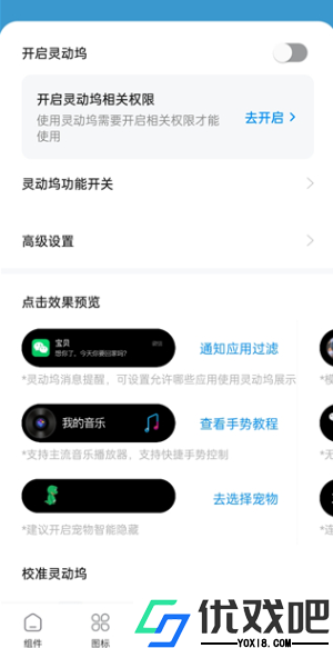 灵动屿