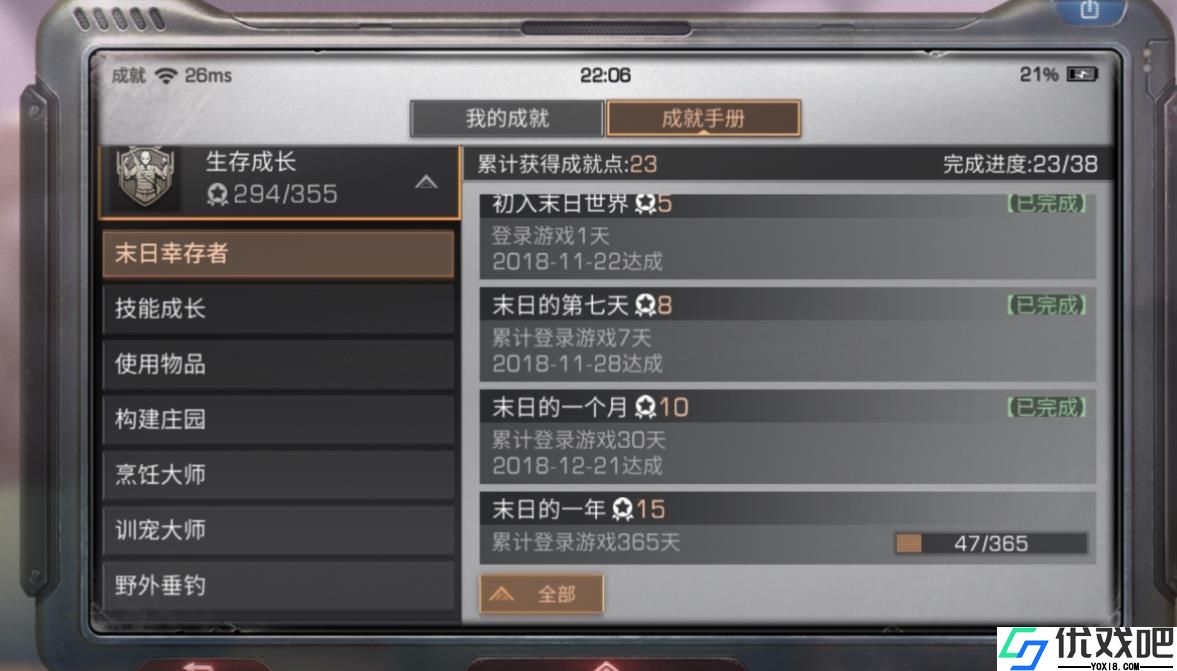 明日之后隐藏成就怎么完成