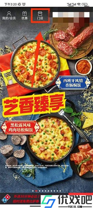 达美乐比萨app