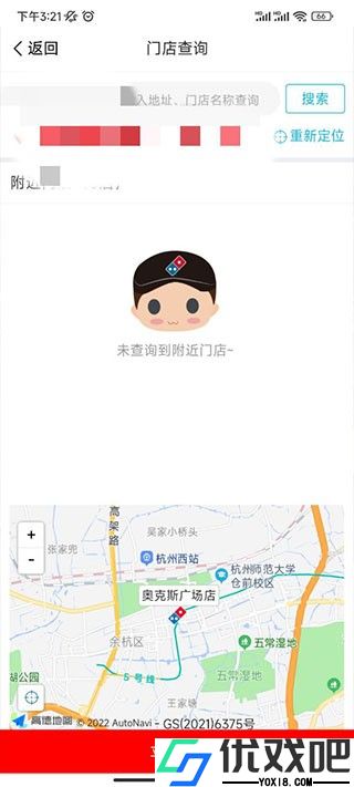 达美乐比萨app