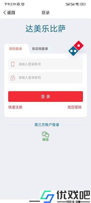 达美乐比萨app