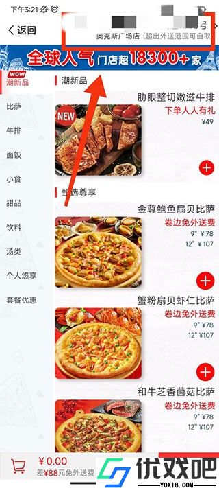 达美乐比萨app
