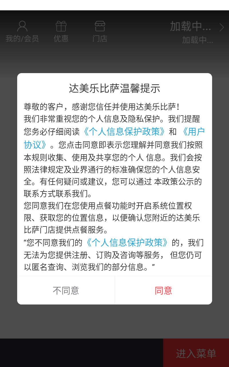 达美乐比萨app安卓版下载