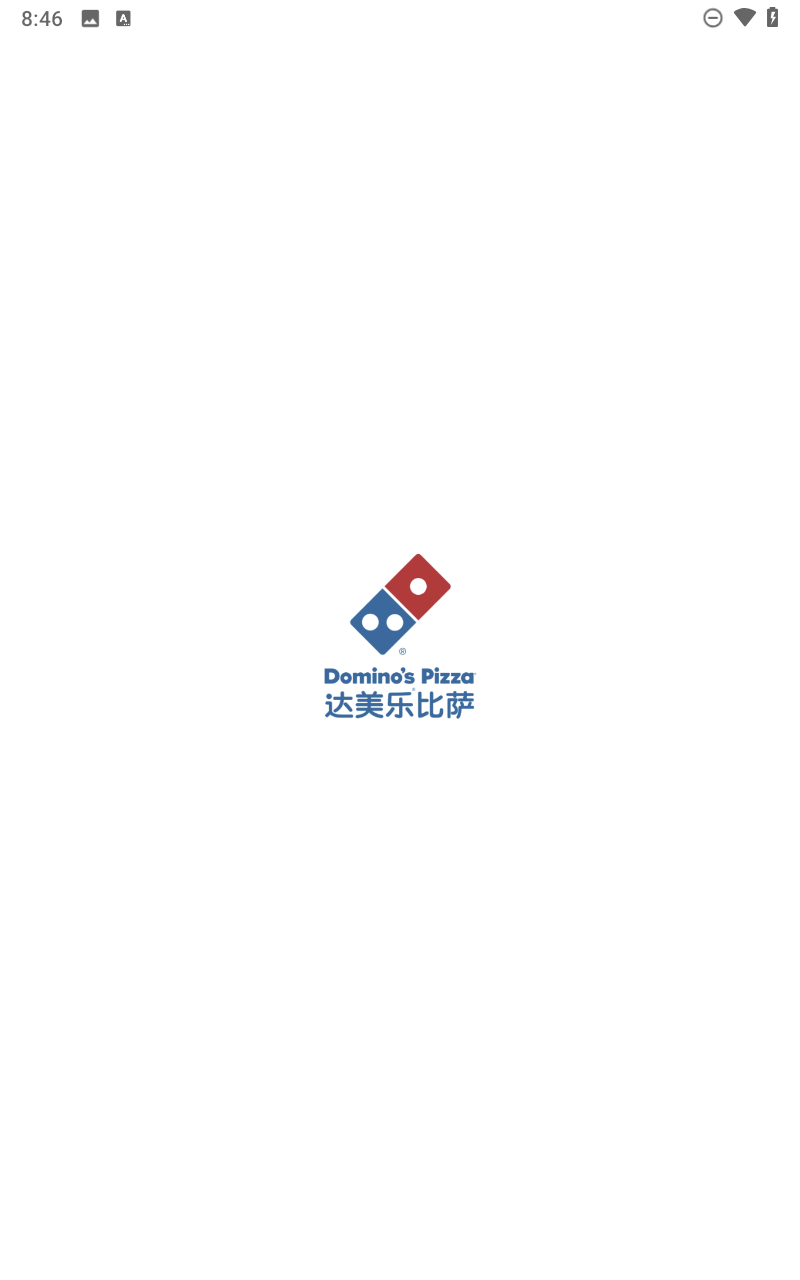 达美乐比萨app安卓版下载
