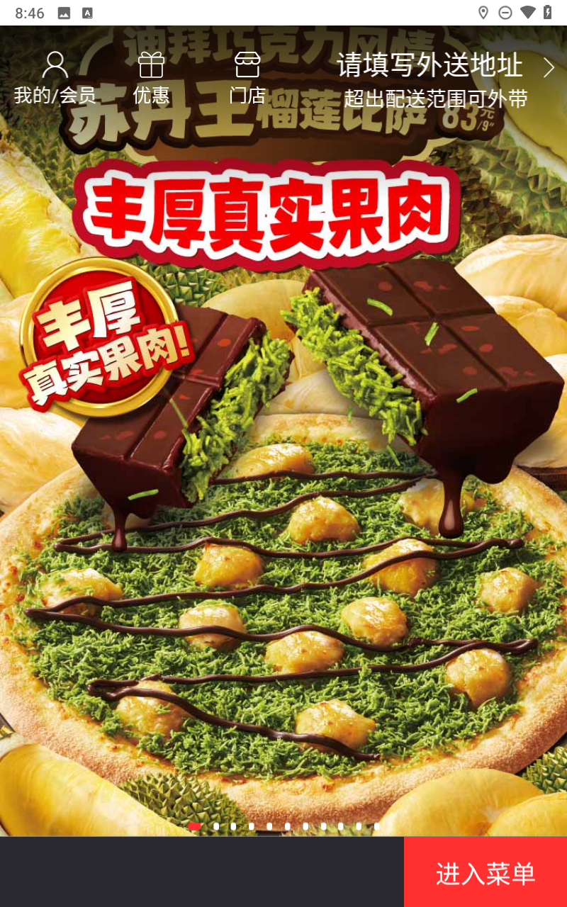 达美乐比萨app安卓版下载