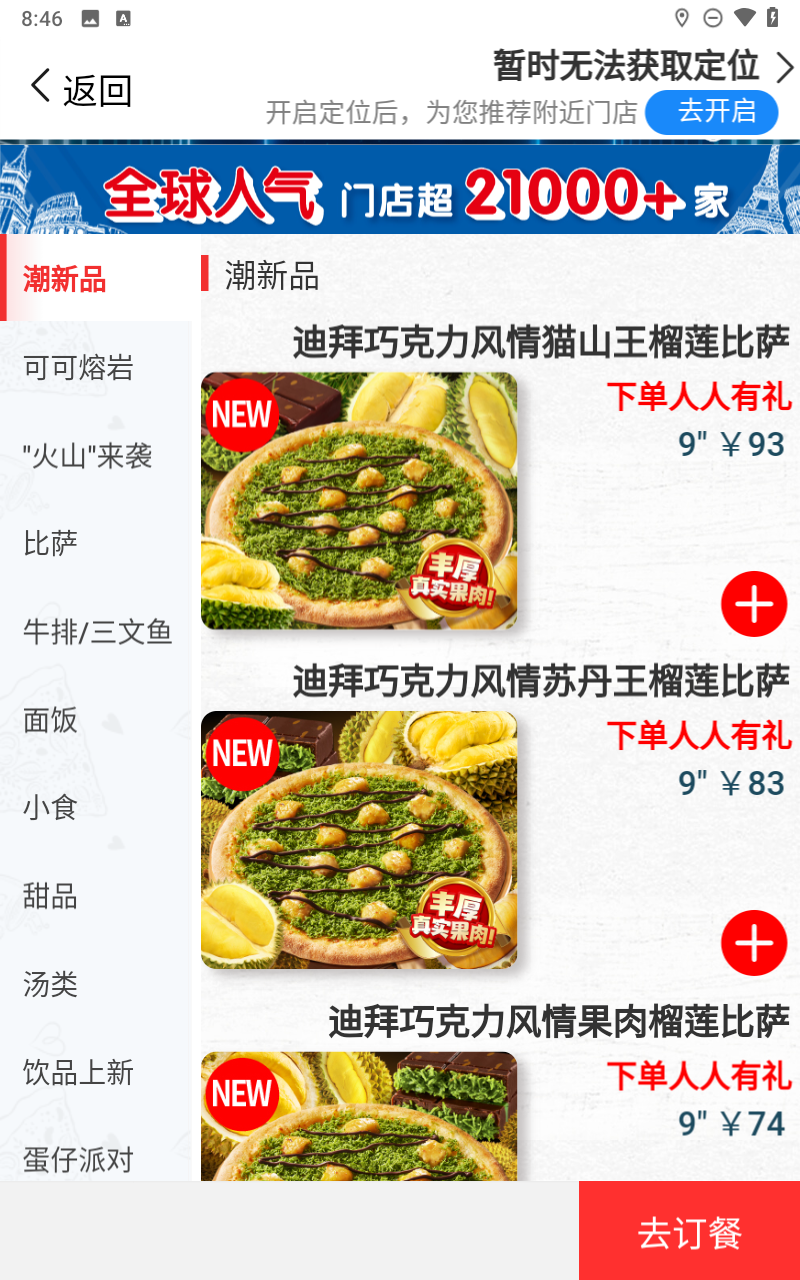 达美乐比萨app安卓版下载