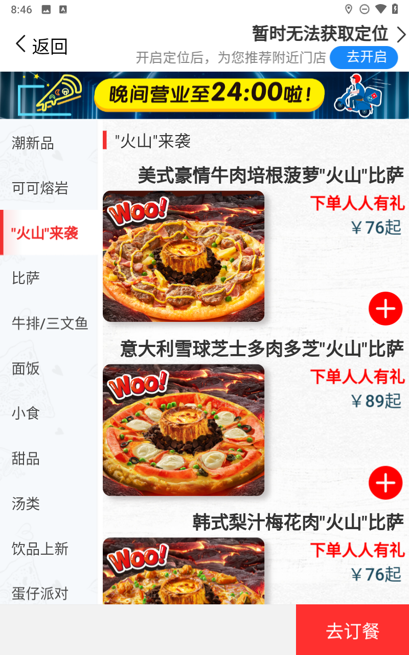 达美乐比萨app安卓版下载
