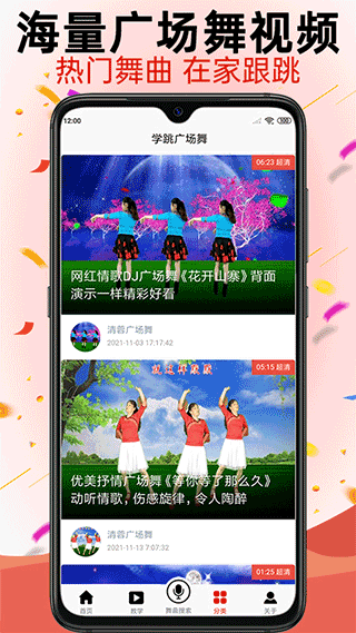 学跳广场舞最新版下载