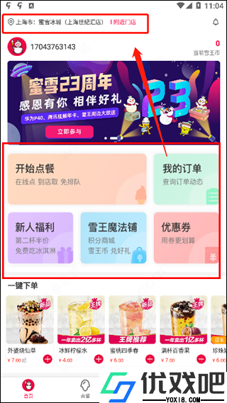 蜜雪冰城