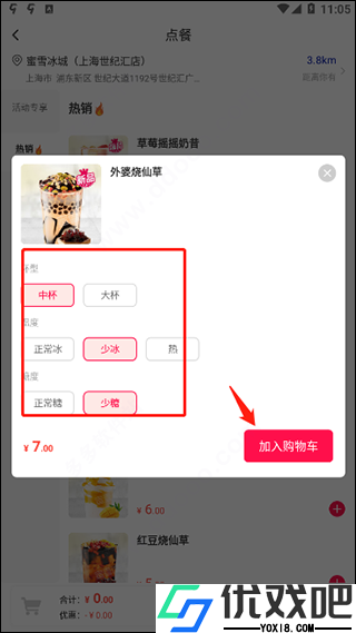 蜜雪冰城