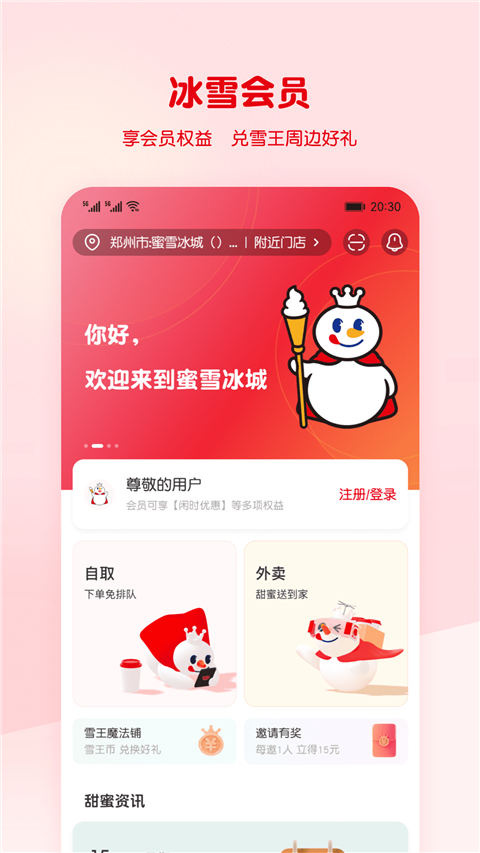 蜜雪冰城最新版下载