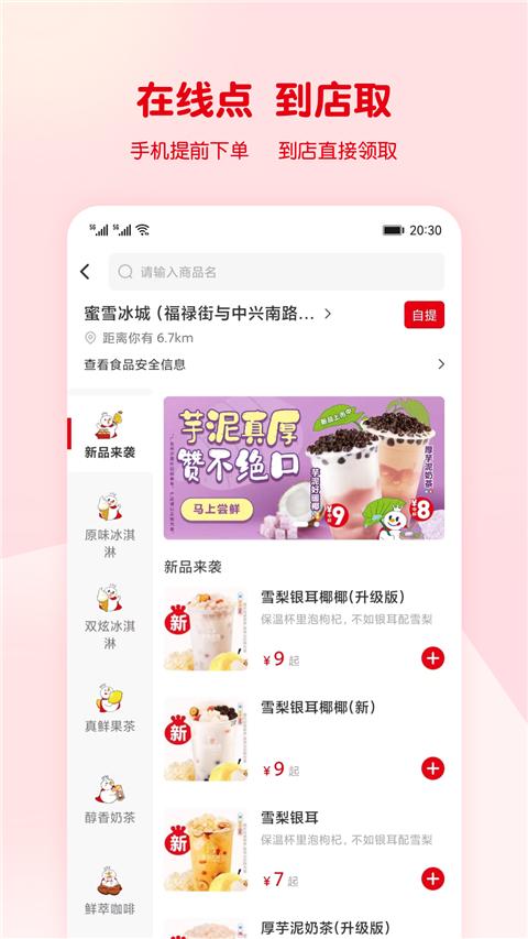 蜜雪冰城最新版下载