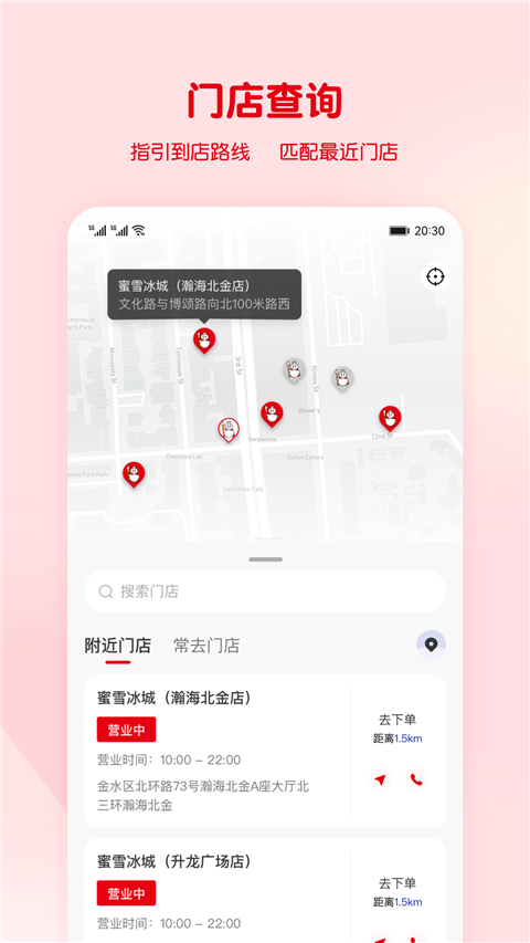 蜜雪冰城最新版下载