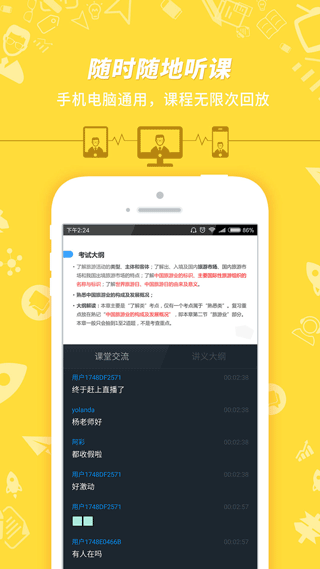 导游证考试最新版下载