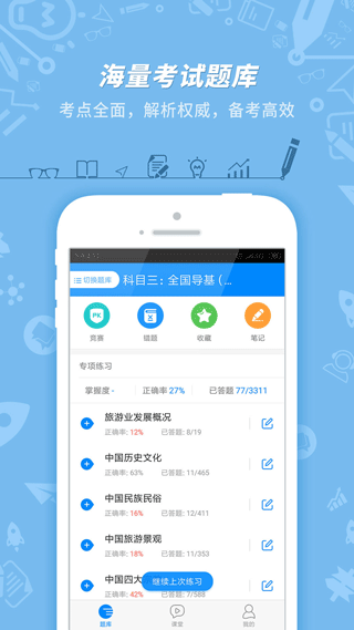 导游证考试最新版下载