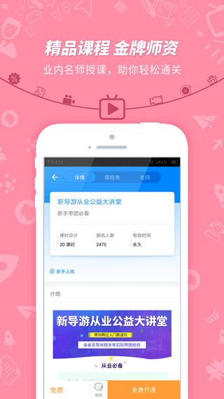 导游证考试最新版下载