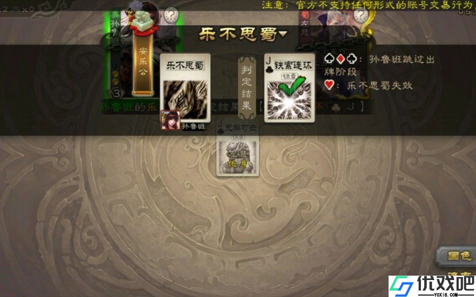 三国杀乐不思蜀如何防范