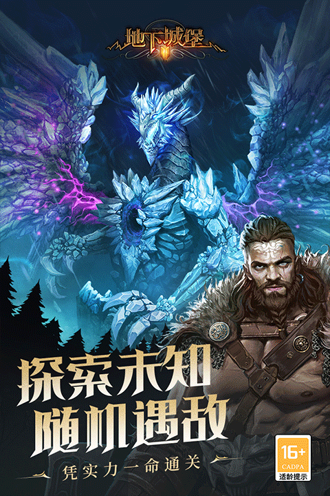 地下城堡2手游官方版下载