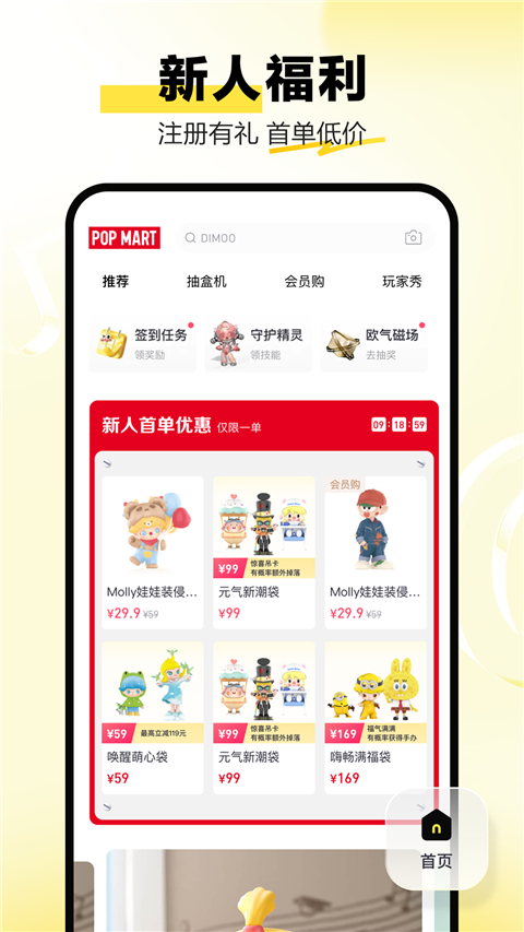 泡泡玛特最新版下载