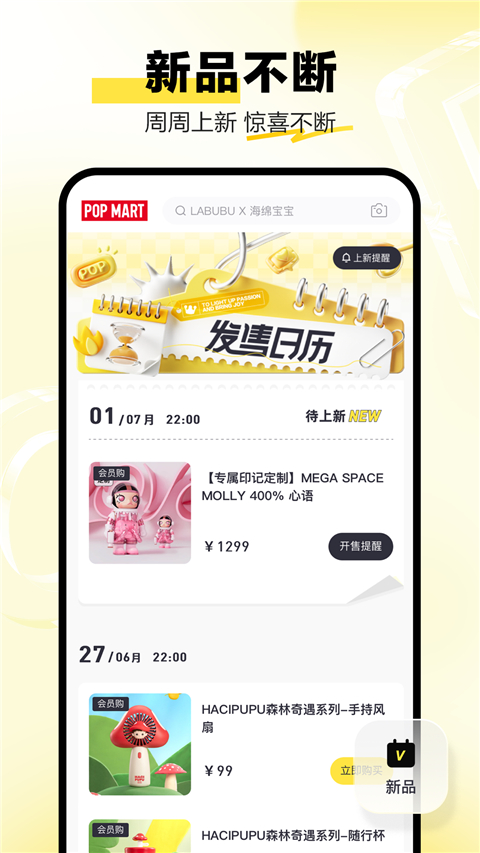 泡泡玛特最新版下载