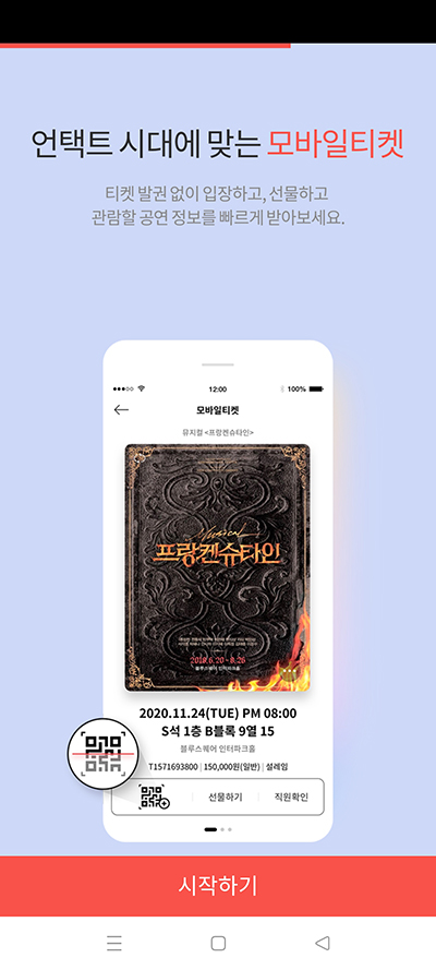 interpark global国际版下载安装