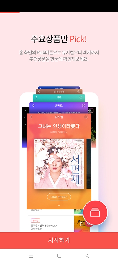 interpark global国际版下载安装