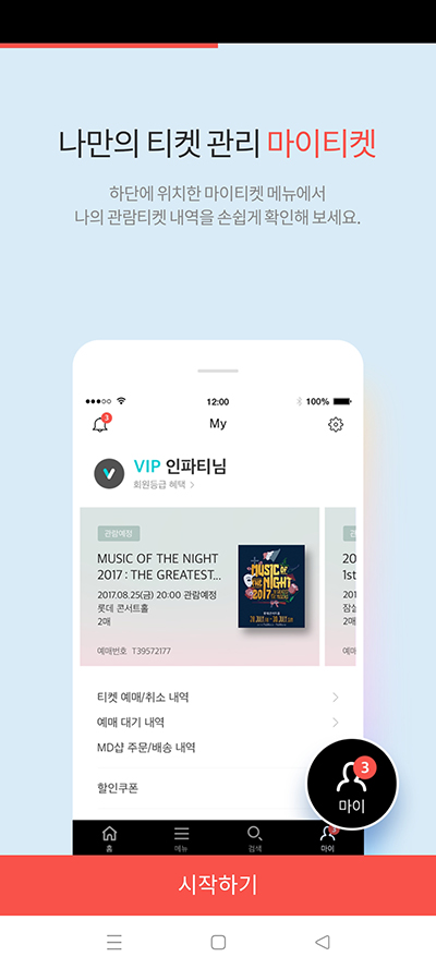 interpark global国际版下载安装