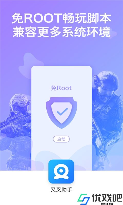 叉叉助手官方版