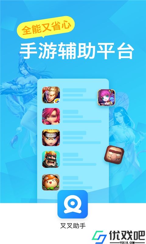 叉叉助手官方版